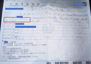 車検証_型式