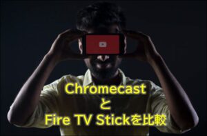 chromecast-Fire TV Stick比較