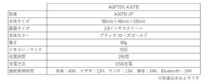 AGPTEK A16TBの特徴やスペック