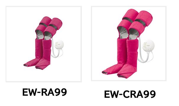 レッグリフレ EW-RA99とEW-CRA99の比較