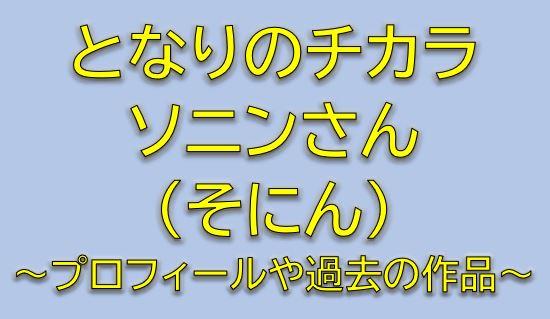 となりのチカラのマリア役はソニン 真下に住む外国人女性を調査