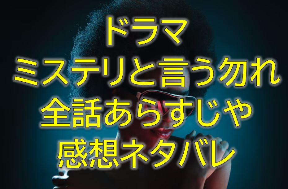 ミステリと言う勿れ全話感想やあらすじネタバレ キャストや見逃し配信視聴率などまとめ