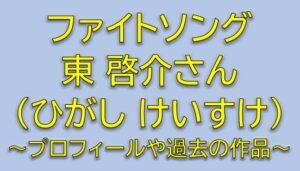 ファイトソングキャストの烏丸薫役は東啓介！芦田の元バンド仲間