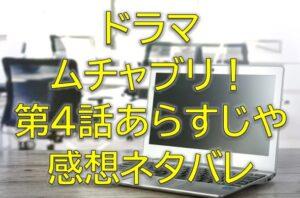 ムチャブリ第4話感想やあらすじネタバレ！伝説のワインを求めて