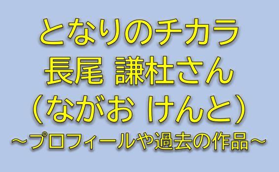 となりのチカラ柏木託也役は長尾謙杜 優しい高校生役のなにわ男子