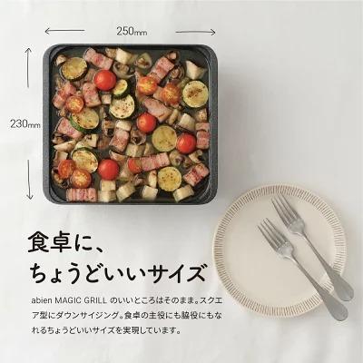 アビエン(abien)マジックグリル S (JF-MGS01-B)　ホットプレート　鉄板 サイズ　卓上　食卓　テーブル　コンパクト