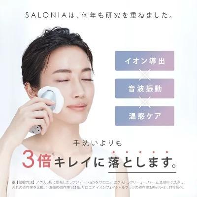 電動洗顔ブラシ サロニア イオンフェイシャルブラシ SAL21202SL　汚れ　音波振動　温感　イオン導出　3倍キレイ