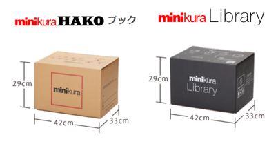 minikura HAKO ブック minikura Library ハコ 箱 ライブラリー