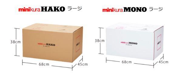 minikura HAKO ラージ minikura MONO ラージ ハコ 箱 モノ 物