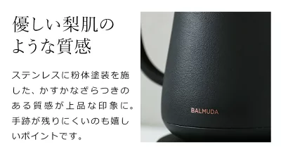 バルミューダ　電気ケトル　BALMUDA The Pot　K70A　0.6L　質感　材質