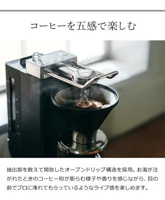 BALMUDA The Brew　バルミューダ　コーヒーメーカー　K06A-BK　オープンドリップ