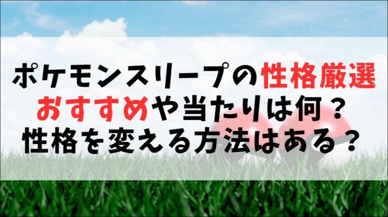 ポケモン 個性一覧 旧裏 ポケモン性格判定 しぶとい ポケモン