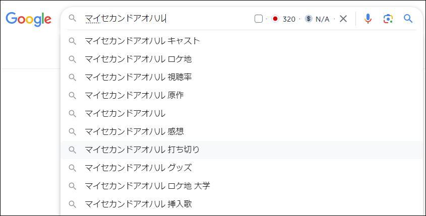 マイセカンドアオハル【打ち切り】本当？原因や3つの理由は？検索予測サジェスト