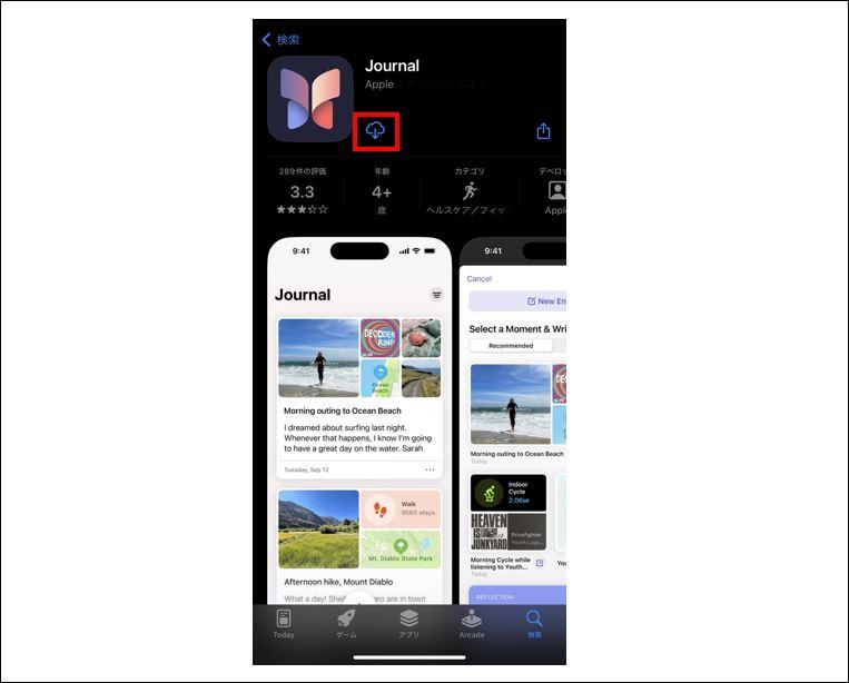 iPhone【ジャーナル】とは?勝手にインストールされたアプリの使い方